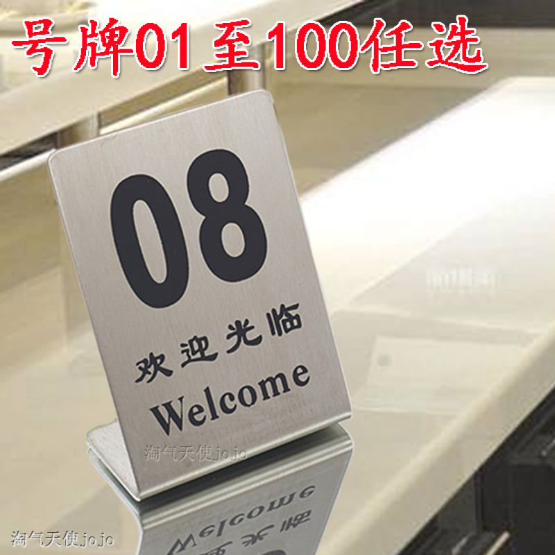不锈钢中英文台牌桌牌
