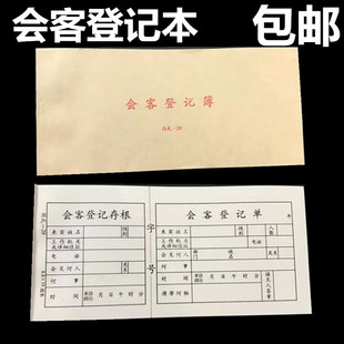 包邮工厂通用来访会客登记单联来访单登记单收据访客表会客单薄