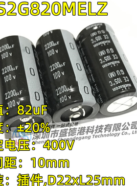 LLS2G820MELZ 82uF ±20% 400V牛角电解电容脚间距10mm
