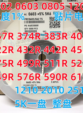 贴片电阻357R 365R 383R 412R 432R475R 499R 511R 536R 590R619R