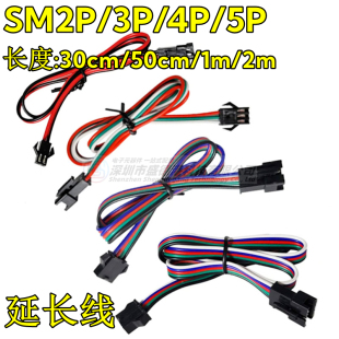 SM2P/3P/4P/5P飞机头双头公母对插连接幻彩RGB灯带空中对接延长线