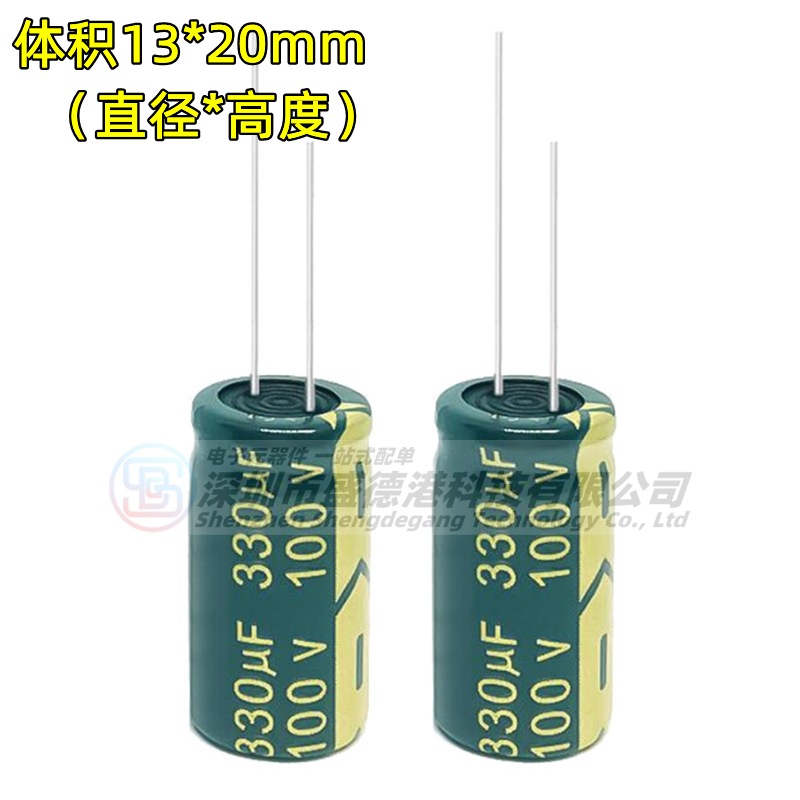 电解电容330UF100V体积13X20MM