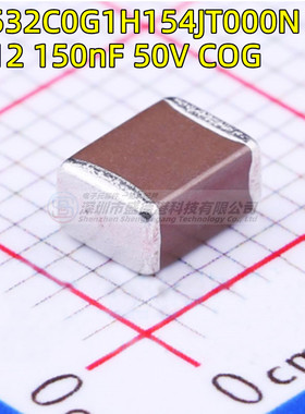 C4532C0G1H154JT000N 1812 154J 贴片电容 150nF ±5% 50V