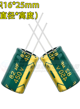 450V82UF高频低阻长寿命电解电容82UF450V 体积16X25 可代替400V