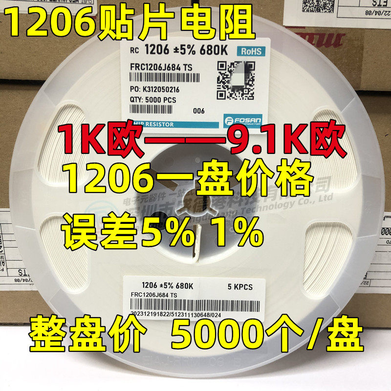 贴片电阻12061K1K21K51K82K2