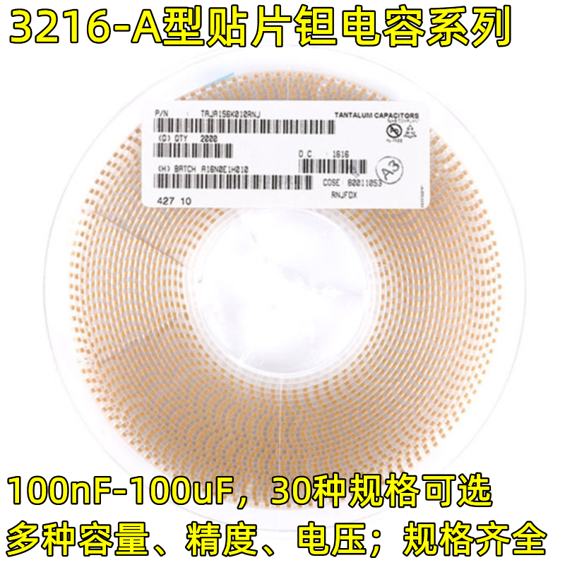 1206/3216_A型贴片钽电容100nF