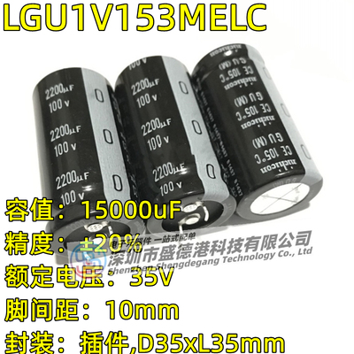 LGU1V153MELC15000uF35V电容