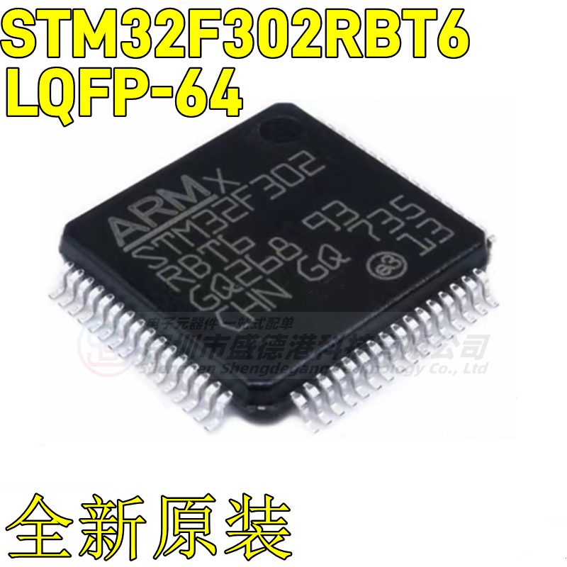 集成芯片STM32F302RBT6