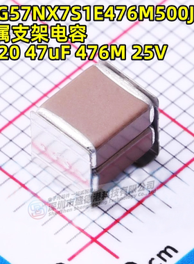 CKG57NX7S1E476M500JH 47uF ±20% 25V堆栈式金属支架电容