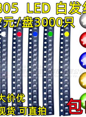 0805 贴片发光LED 高亮红色 红灯 红光 3000只/盘=21元