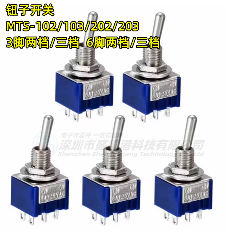 钮子开关MTS-102双联摇臂开关