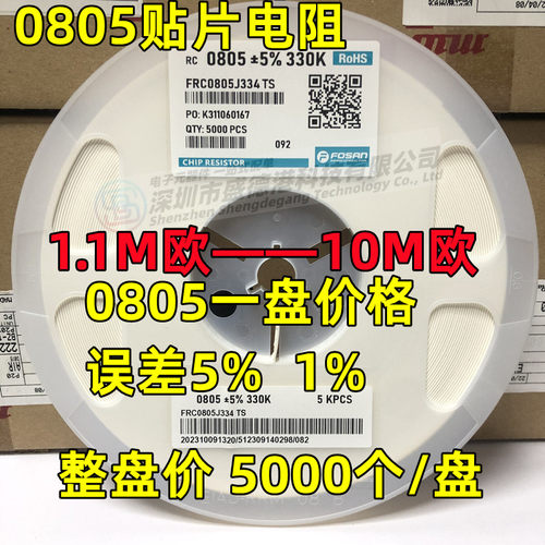 0805贴片电阻1M11M51M61M8