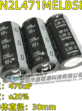 LGN2L471MELBSH  470uF ±20%牛角电解电容 直径30mm