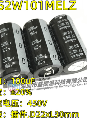 LLS2W101MELZ  100uF ±20% 450V牛角电解电容22*30