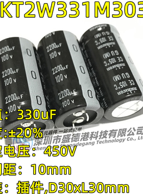 STKT2W331M3030  330uF ±20% 450V 牛角电容 脚距 10mm