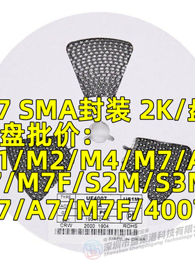 贴片二极管1N4007 M7/M1/M2/M4/M7F/A7/T7/F7/S2M/S3M SMA 整盘