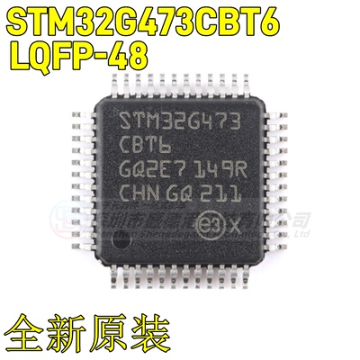 集成芯片STM32G473CBT6