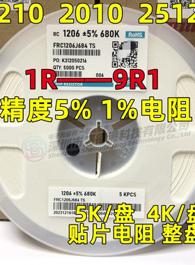 1210 2010 2512贴片电阻1R 1R5 1R8 2R 3R3 4R7 5R1 5R6 6R8 8R2