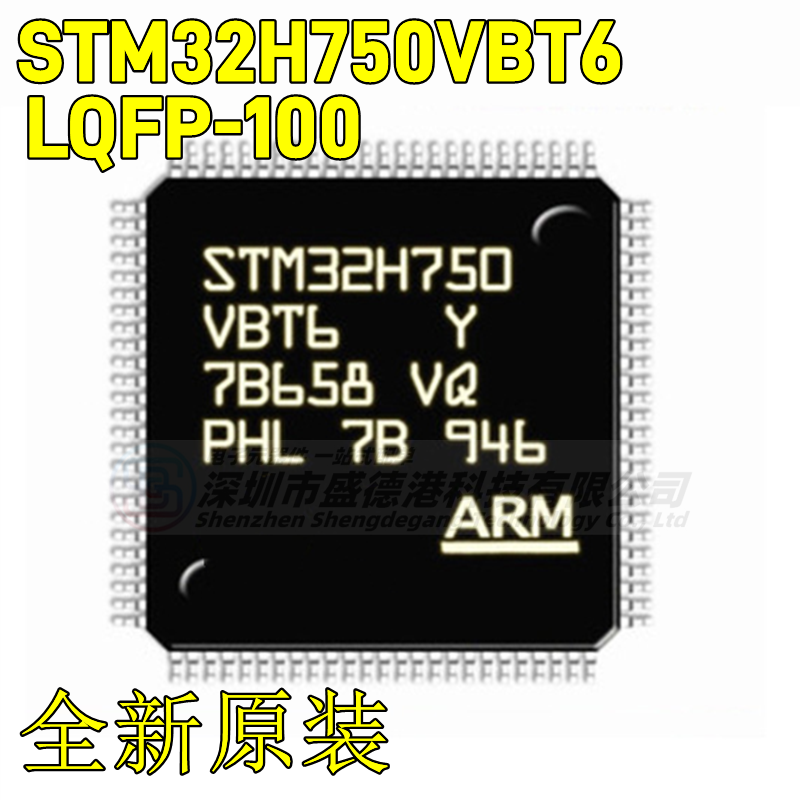 集成芯片STM32H750VBT6