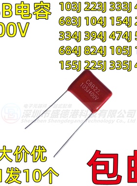 CBB电容器400V 450V 473J 104J 224J 474J 684J 105J 225J 475J