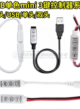 led灯带USB控制器RGB迷你DC头单色灯条3键红黑手动调光器5/12/24V