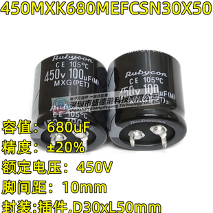 牛角电解电容 450MXK680MEFCSN30X50 450V ±20% 脚距10mm 680uF