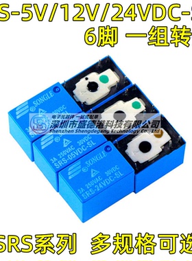 全新原装 松乐继电器 SRS-5V/12V/24VDC-SL 6脚 蓝色一组转换