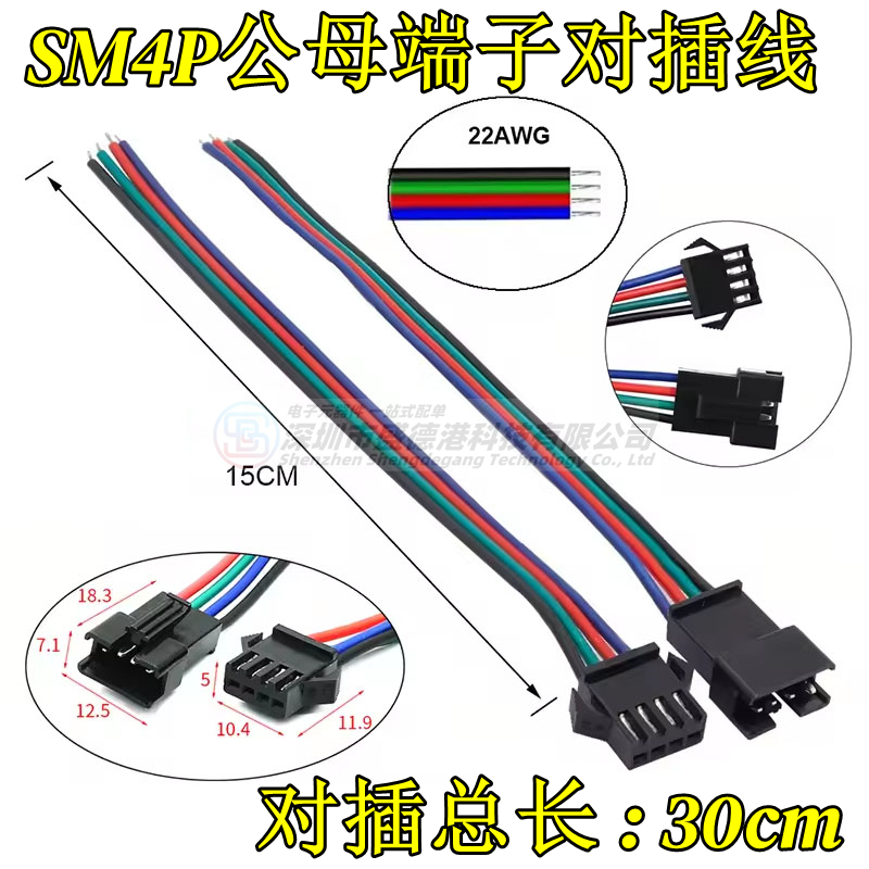 LED灯带连接延长线端子SM4P公母