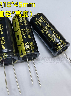 200V560UF 高频低阻长寿命耐高温高品质直插电解电容 体积18X45MM