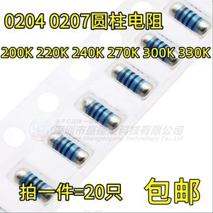 240K 220K 0207貼片圓柱晶圓電阻200K歐 300K 330K 270K 0204