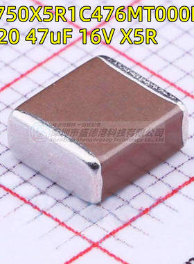 C5750X5R1C476MT000N 2220 476M 贴片电容 47uF ±20% 16V X5R