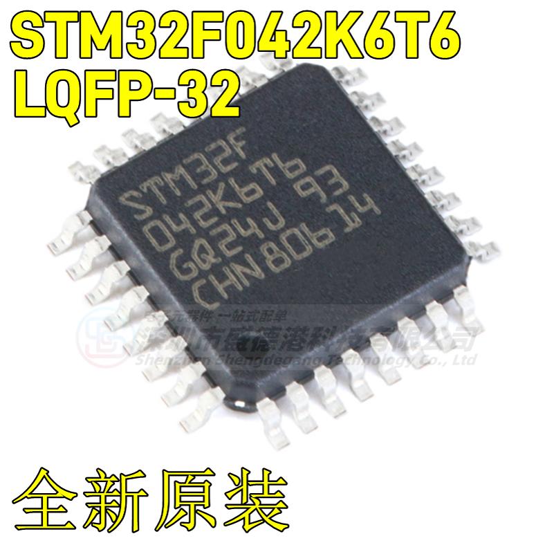 全新原装STM32F042K6T6贴片LQFP-32微控制器芯片MCU单片机
