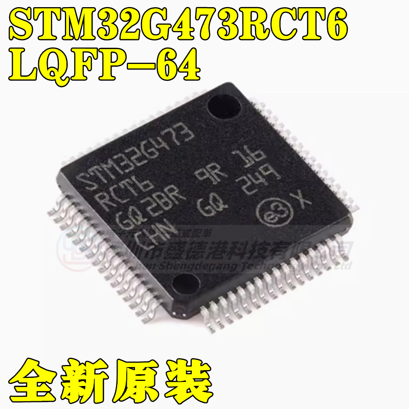 全新原装STM32G473RCT6贴片LQFP-64 32位微控制器芯片MCU单片机