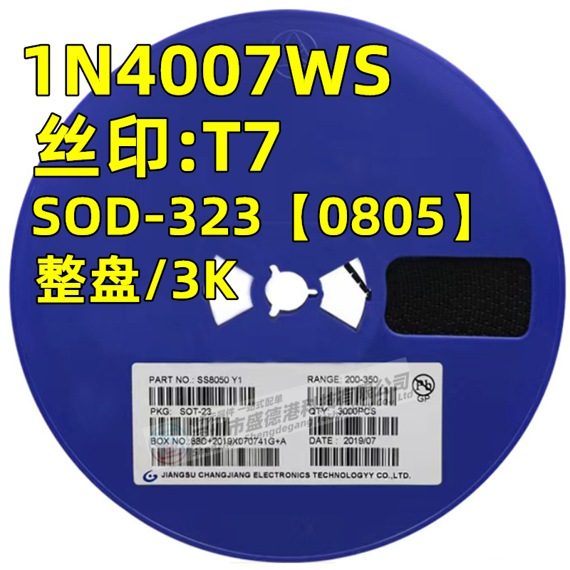 贴片整流二极管1N4007WST7