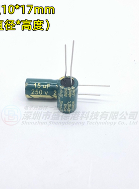 250V15UF体积10X17高频低阻电解电容15UF250V 可代替200V