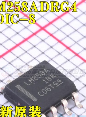 原装全新LM258ADRG4封装SOIC-8 运算放大器芯片IC单片机
