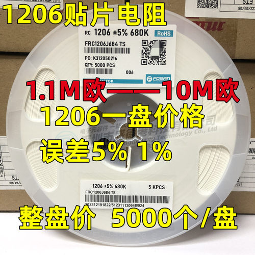 贴片电阻12061M11M51M82M2