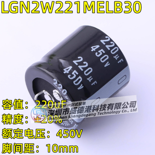 牛角型电解电容 LGN2W221MELB30 450V ±20% 脚距10mm 220uF