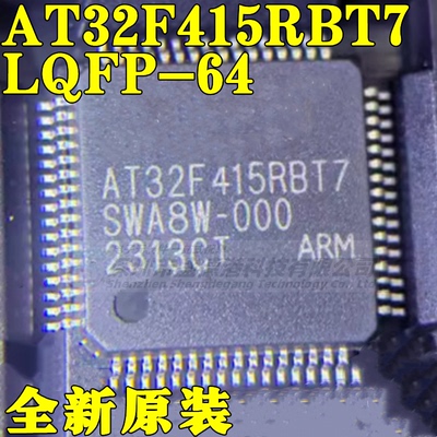 集成芯片AT32F415RBT7