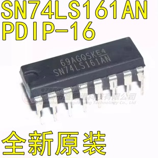 原装全新SN74LS161AN封装PDIP-16 计数器/分频器芯片IC单片机