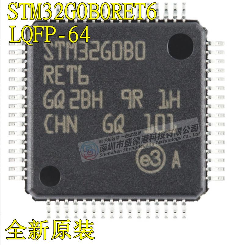 集成芯片STM32G0B0RET6