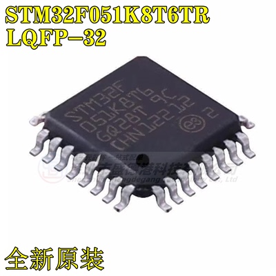 集成芯片STM32F051K8T6TR