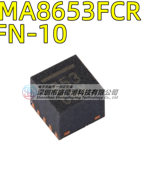 原装正品 MMA8653FCR1 DFN-10 三轴低功耗数字加速度计芯片