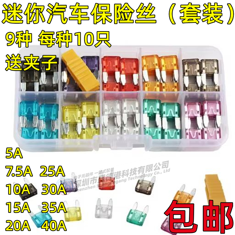 9种安数汽车保险片保险丝套装