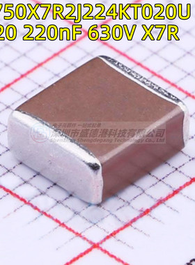 C5750X7R2J224KT020U 2220 224K 贴片电容 220nF ±10% 630V X7R