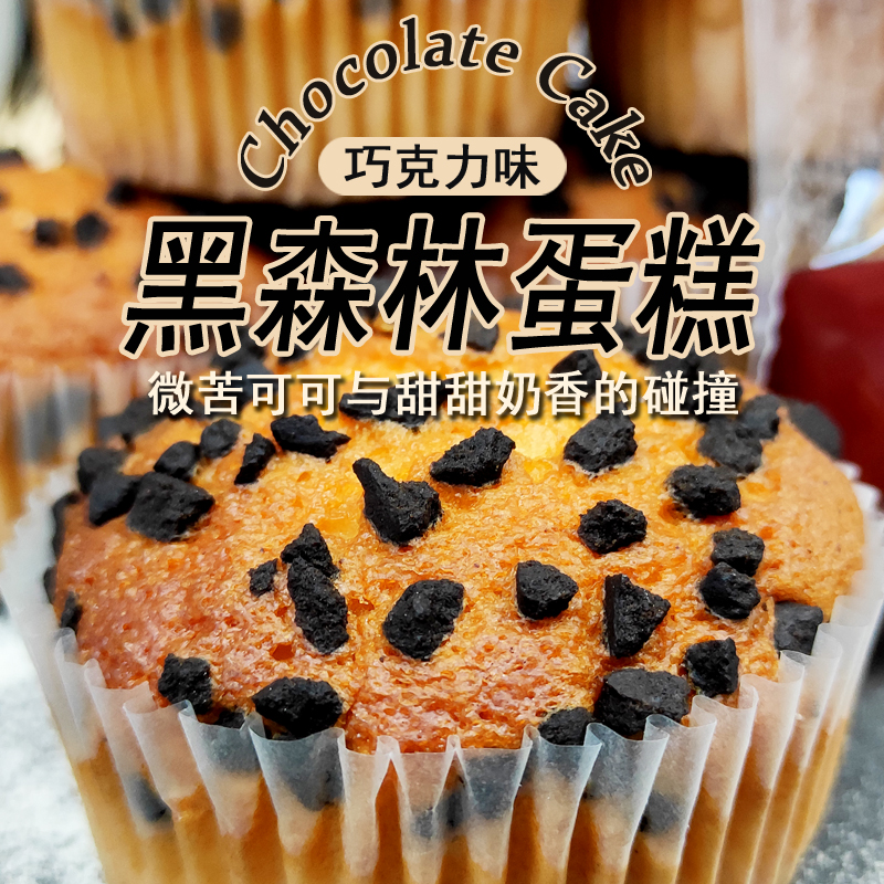 巧克力黑森林蛋糕面包休闲办公室解馋零食学生宿舍整箱独立包装