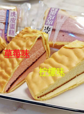 绵小宝普夏斋三角虎皮蛋糕学生宿舍零食英语代餐面包整箱休闲零食