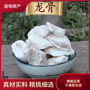 知择精选中药材龙骨生白龙骨化石龙骨500g包邮另有龙骨龙骨粉