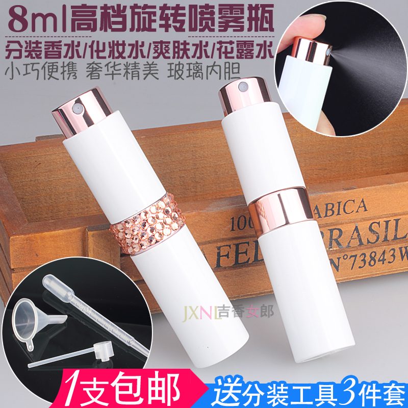 香水分装瓶高端随身便携香水瓶玻璃爽肤水喷雾瓶化妆品小喷壶8ml11月06日最新优惠