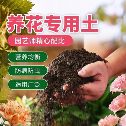 营养土养花专用通用型种菜泥土种花土壤种植土花土多肉土肥料家用